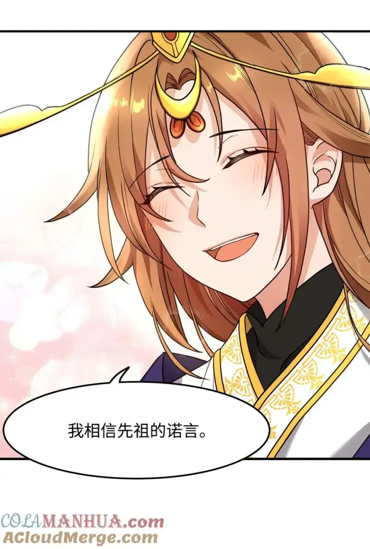 《我真不想当奸臣》01 我竟是忠臣图81