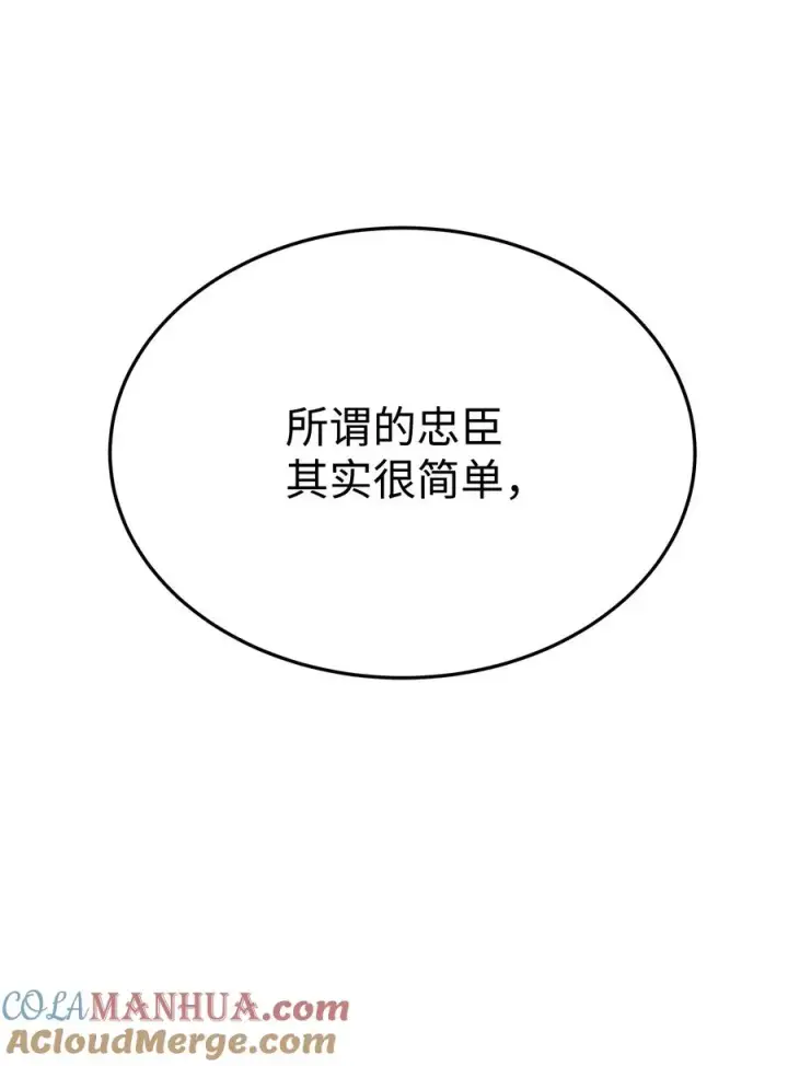 《我真不想当奸臣》01 我竟是忠臣图97