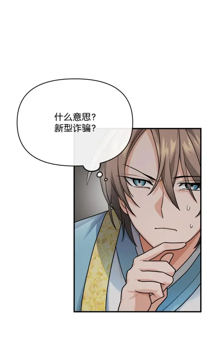 《我真不想当奸臣》02 走投无路图10