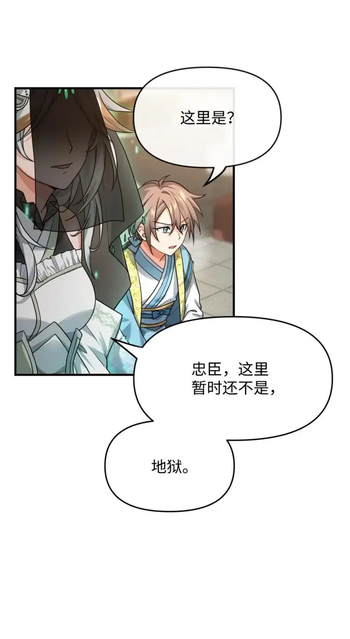 《我真不想当奸臣》02 走投无路图14