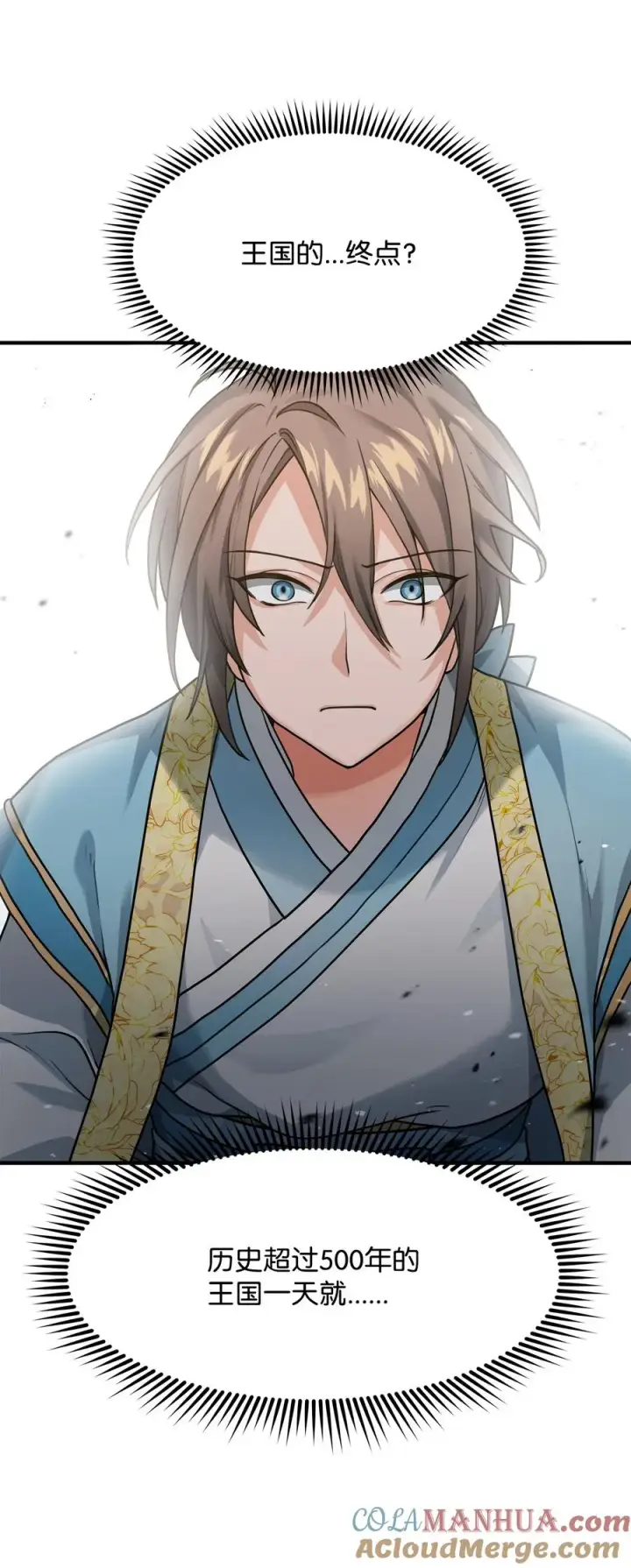 《我真不想当奸臣》02 走投无路图17