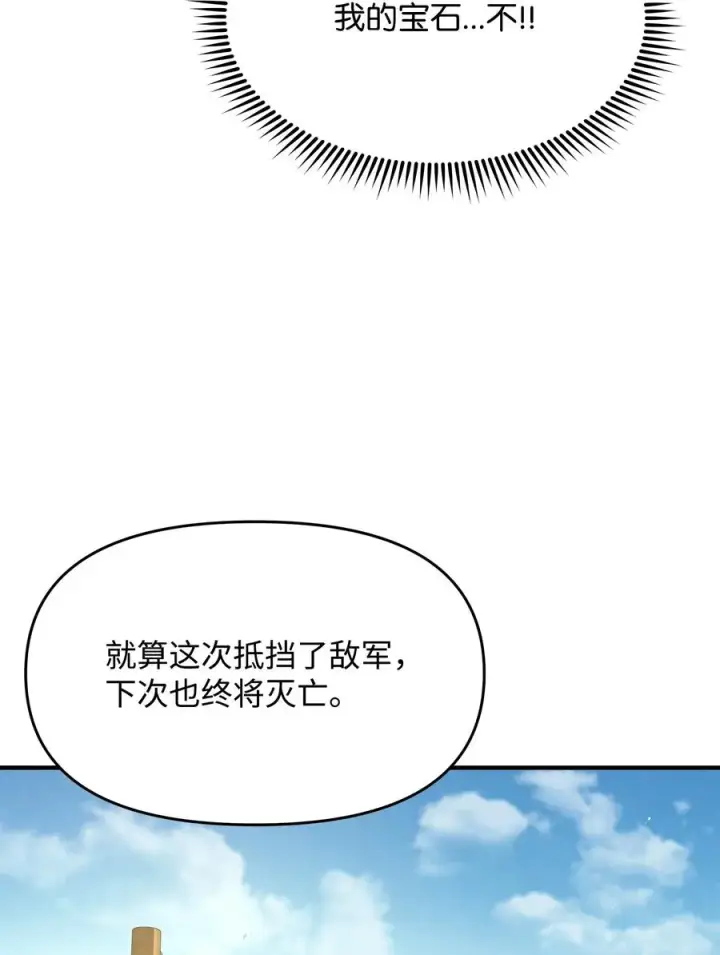 《我真不想当奸臣》02 走投无路图20