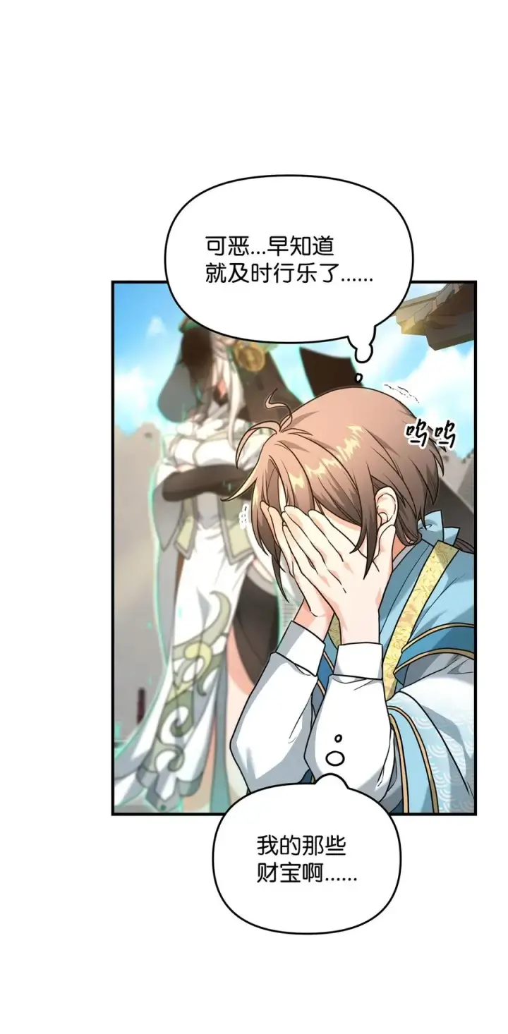 《我真不想当奸臣》02 走投无路图22