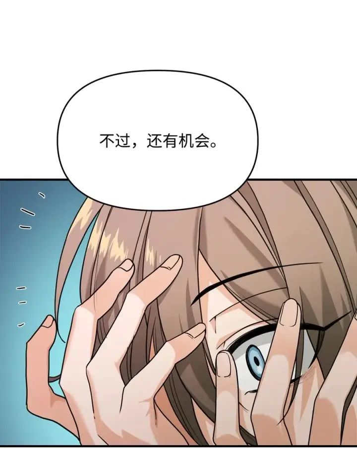 《我真不想当奸臣》02 走投无路图23