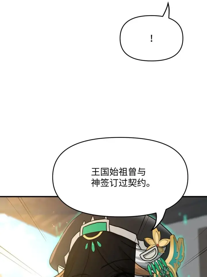 《我真不想当奸臣》02 走投无路图24