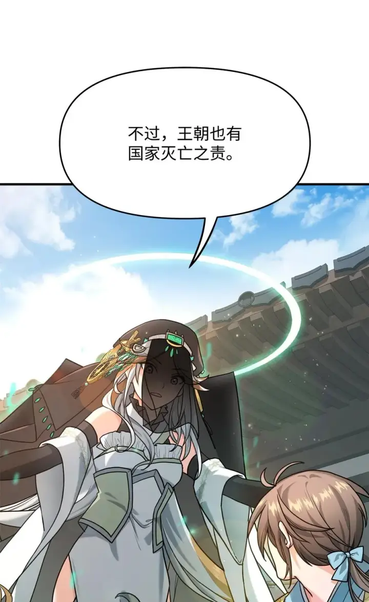 《我真不想当奸臣》02 走投无路图27