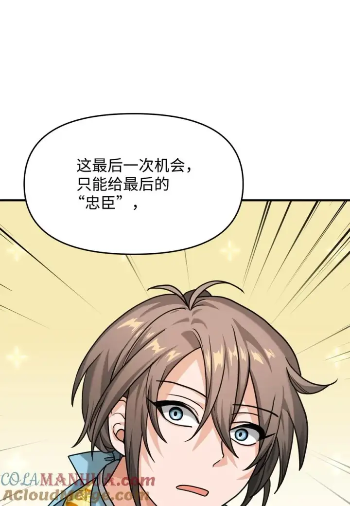 《我真不想当奸臣》02 走投无路图29