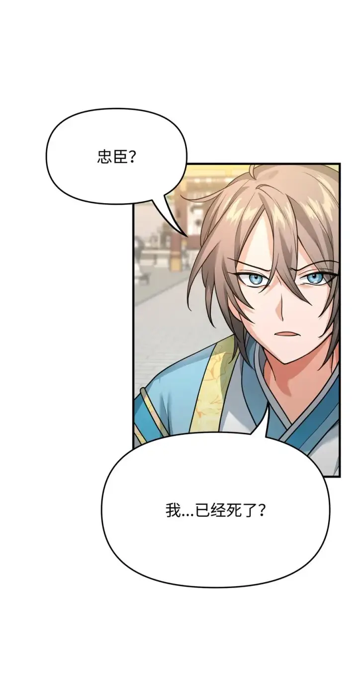 《我真不想当奸臣》02 走投无路图3