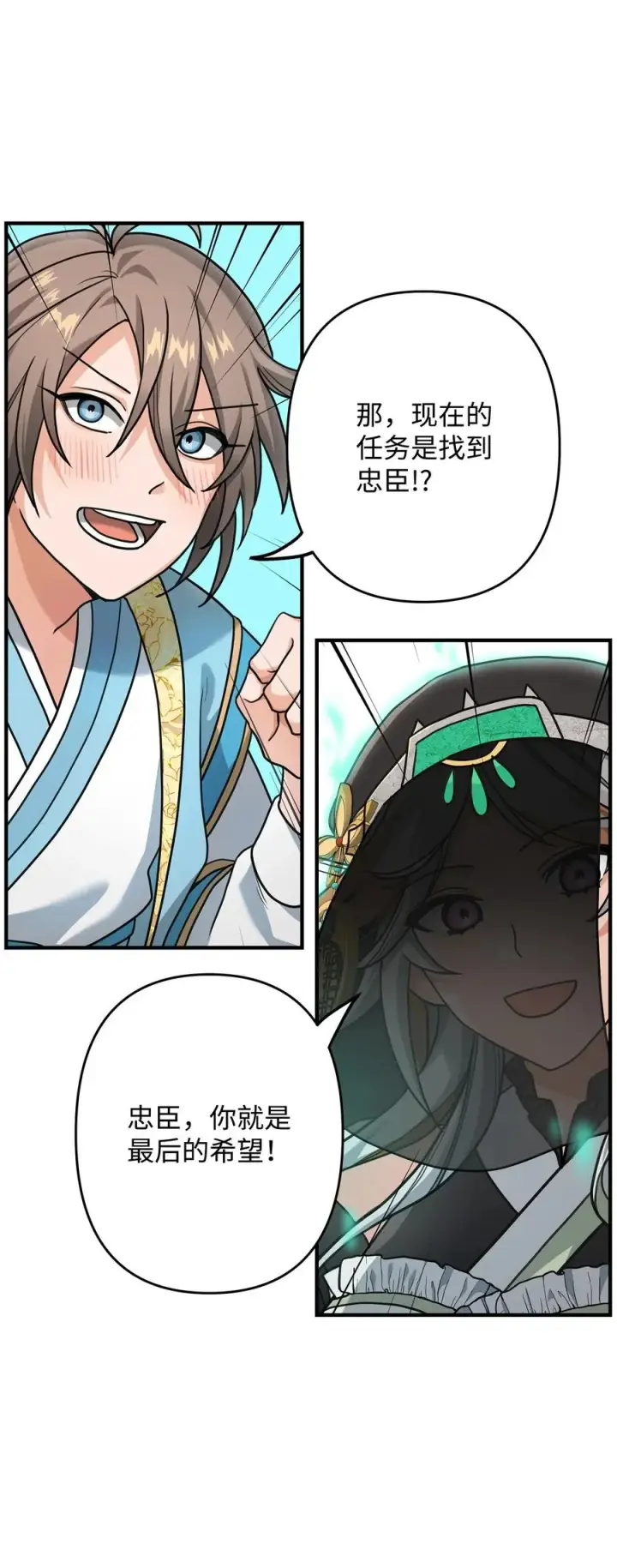 《我真不想当奸臣》02 走投无路图31