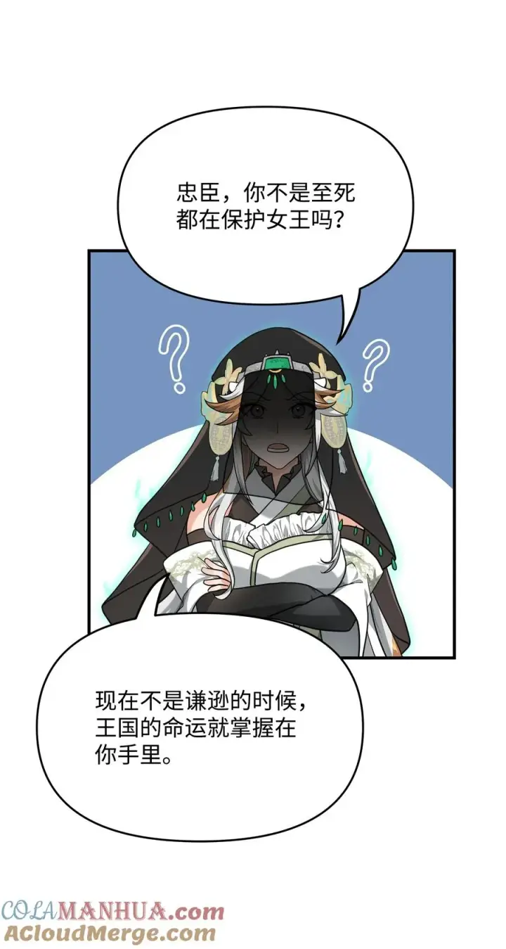 《我真不想当奸臣》02 走投无路图33