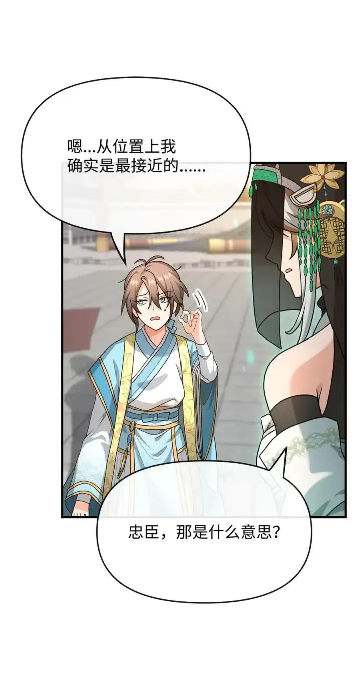 《我真不想当奸臣》02 走投无路图35