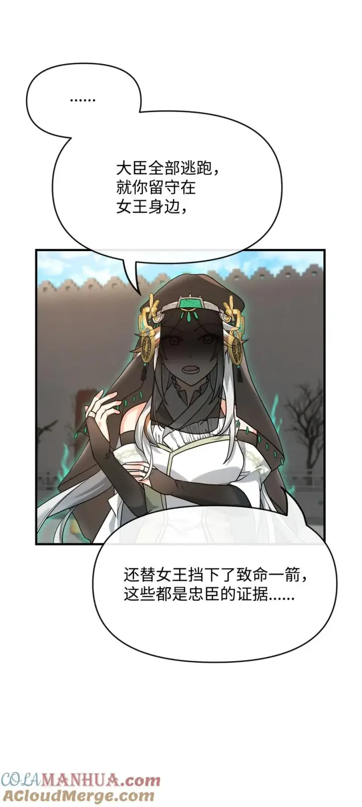 《我真不想当奸臣》02 走投无路图37