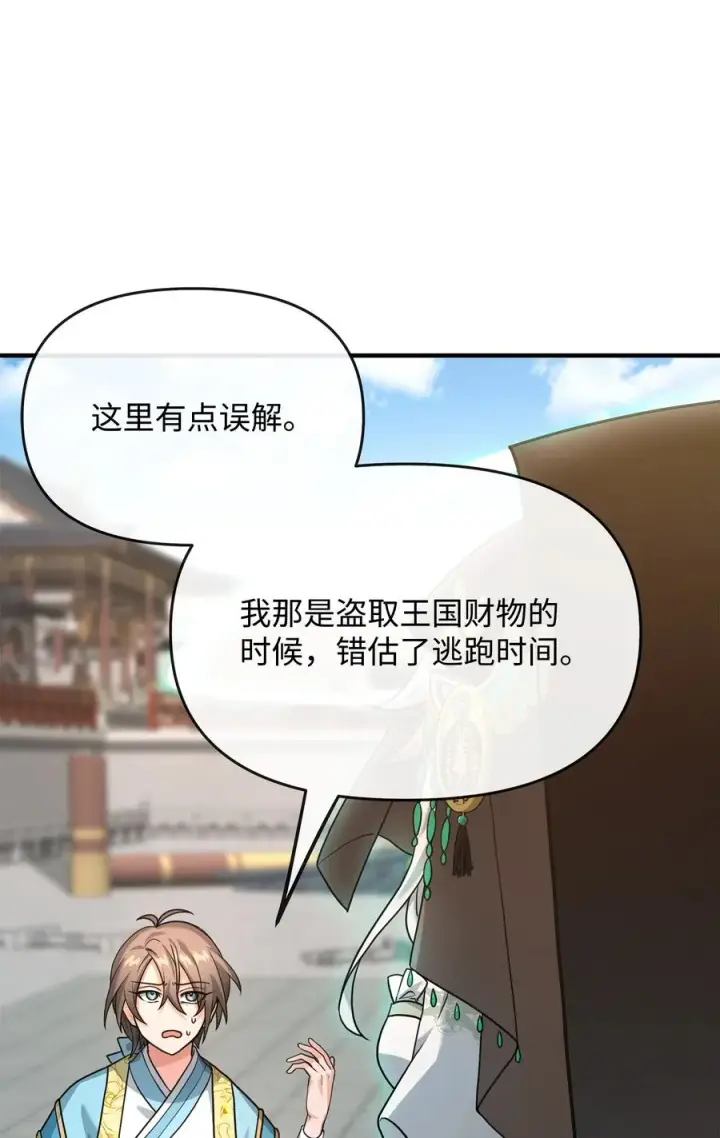 《我真不想当奸臣》02 走投无路图38