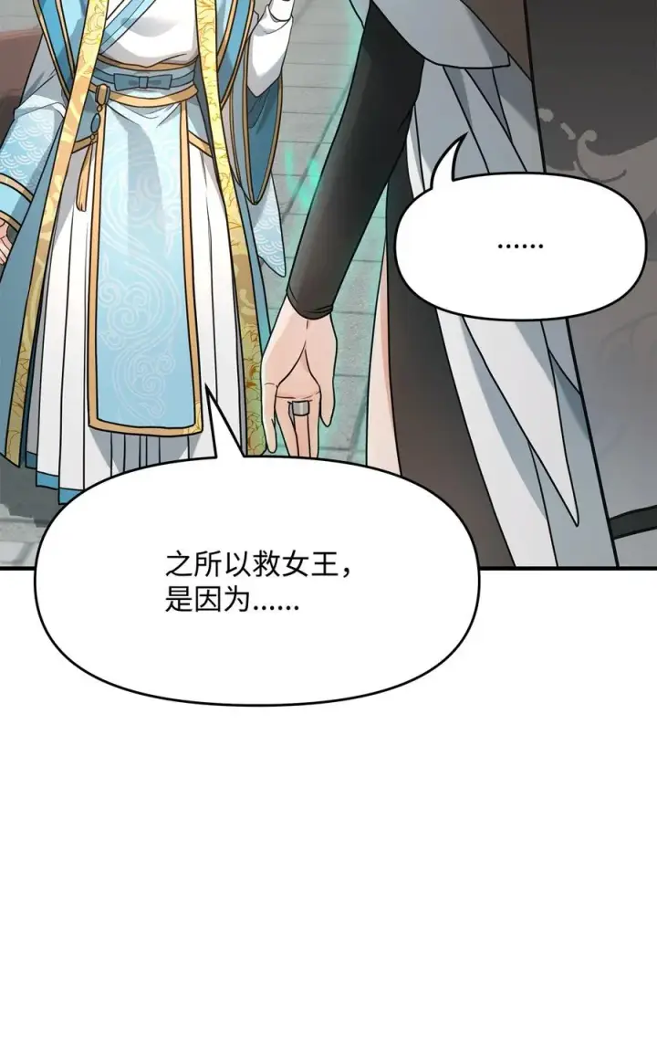 《我真不想当奸臣》02 走投无路图39
