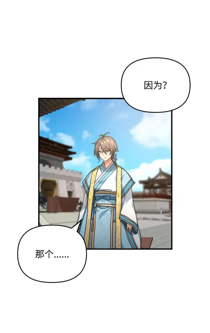 《我真不想当奸臣》02 走投无路图40