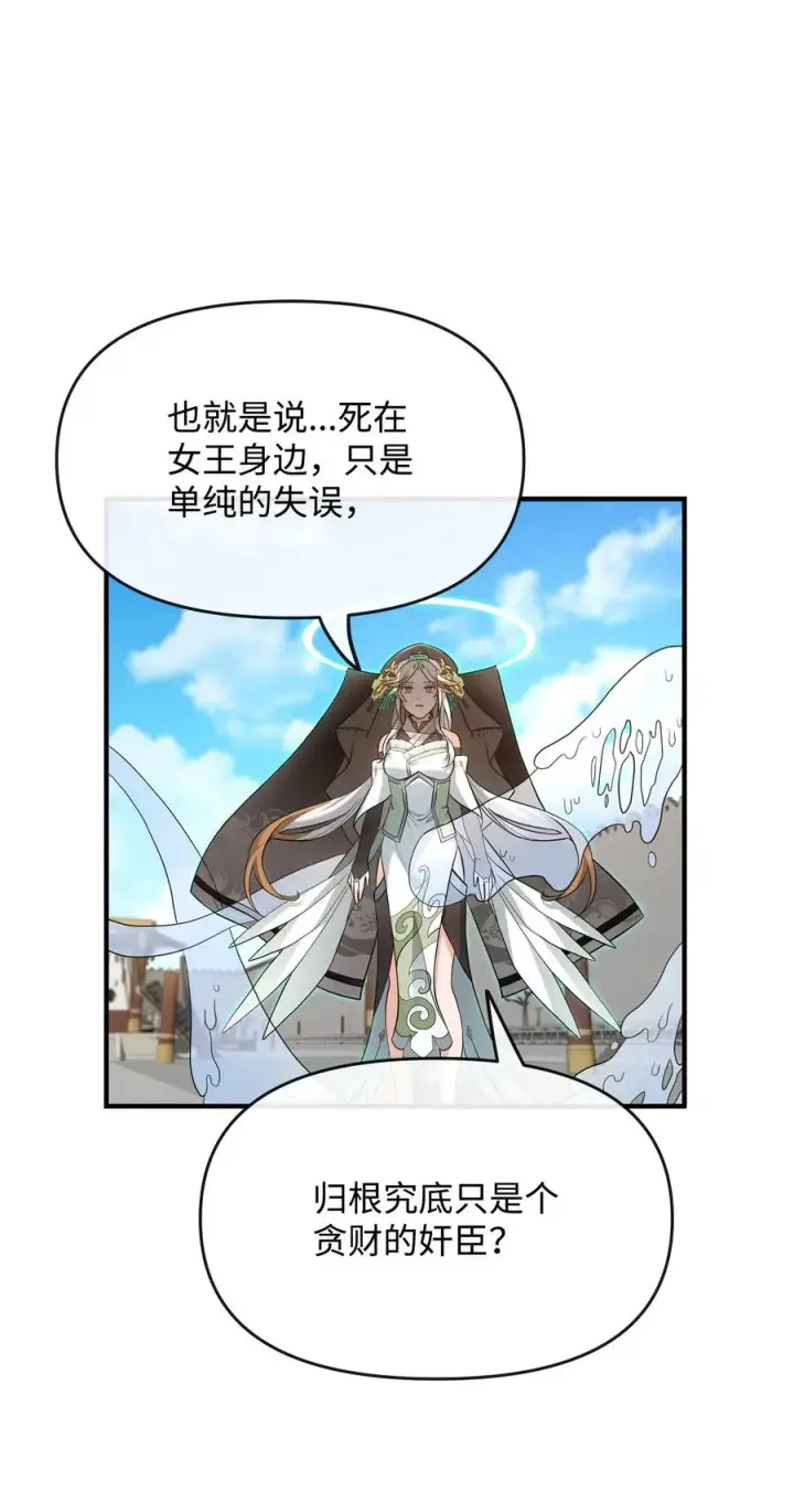 《我真不想当奸臣》02 走投无路图43