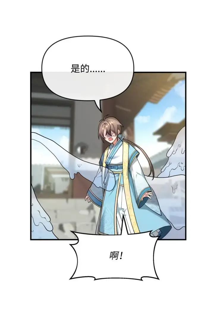 《我真不想当奸臣》02 走投无路图44