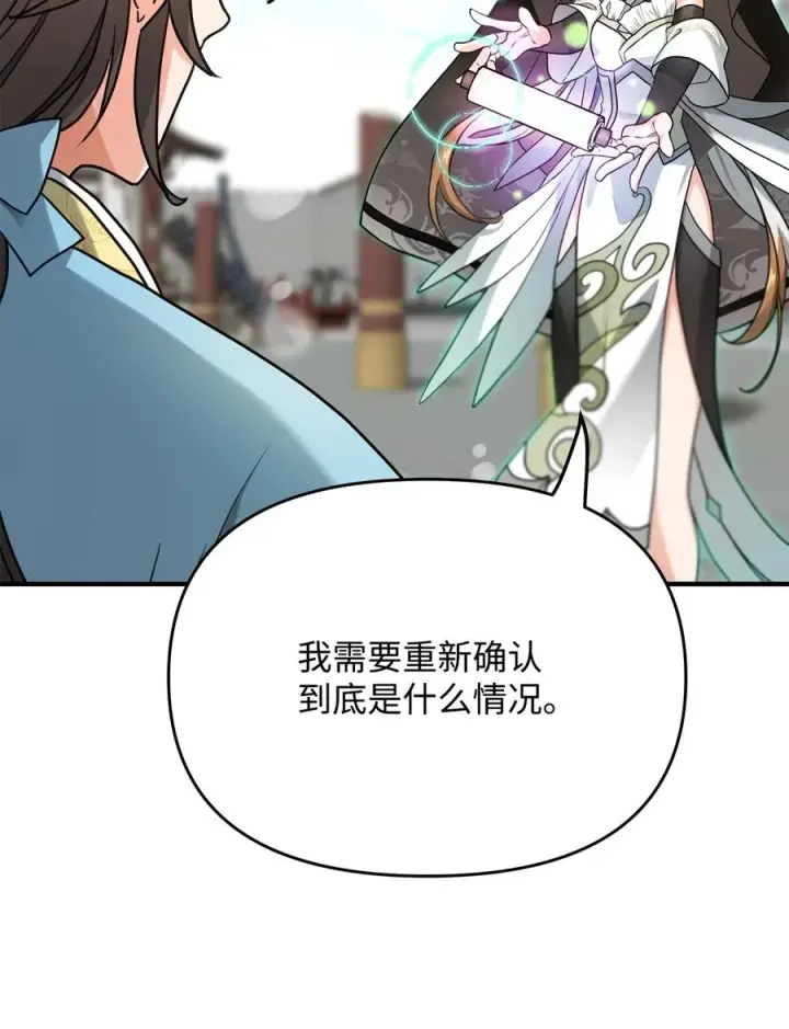 《我真不想当奸臣》02 走投无路图48