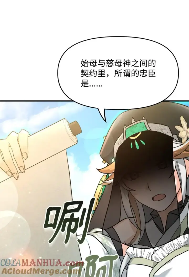 《我真不想当奸臣》02 走投无路图49