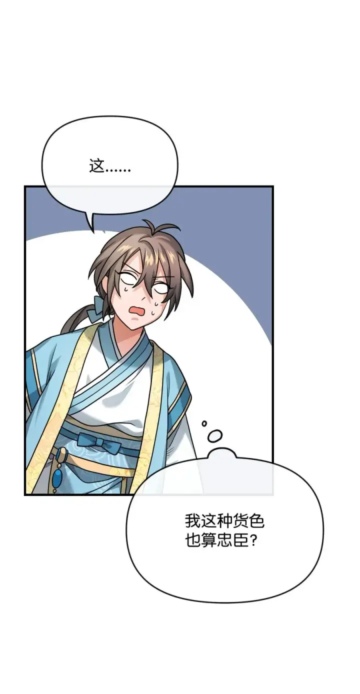 《我真不想当奸臣》02 走投无路图51