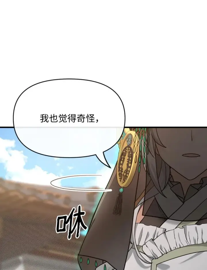 《我真不想当奸臣》02 走投无路图52