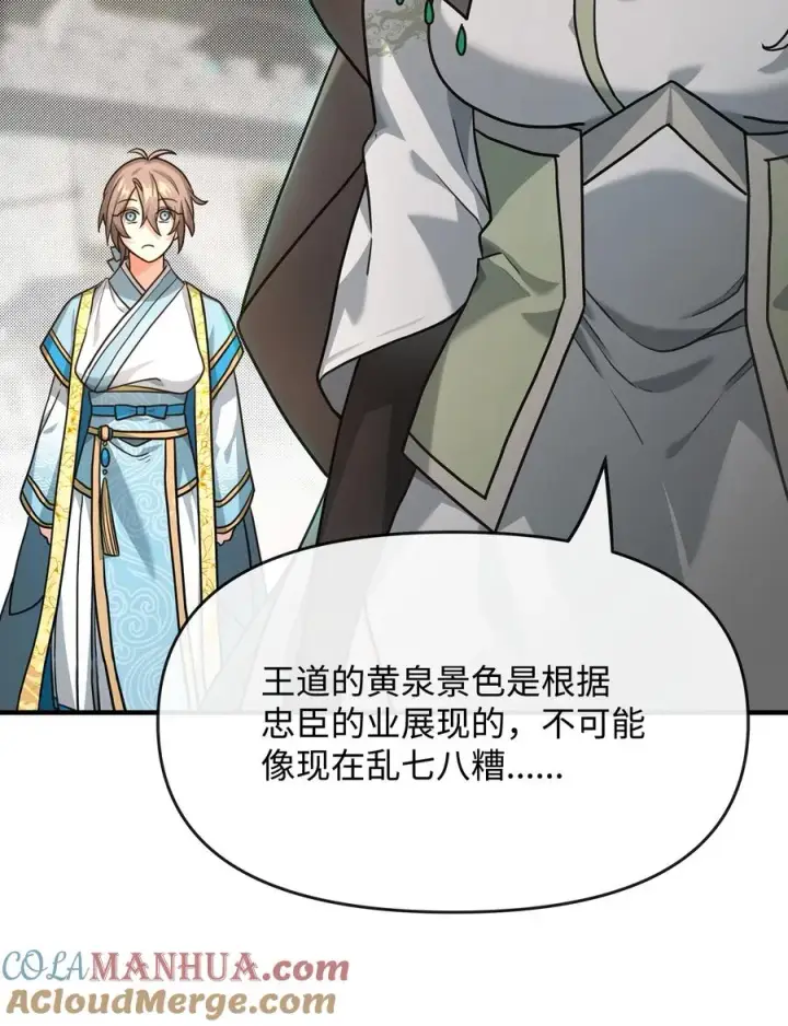 《我真不想当奸臣》02 走投无路图53