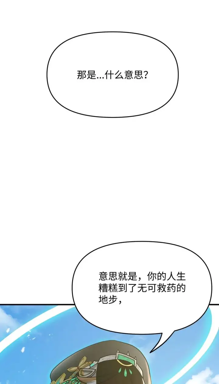 《我真不想当奸臣》02 走投无路图54