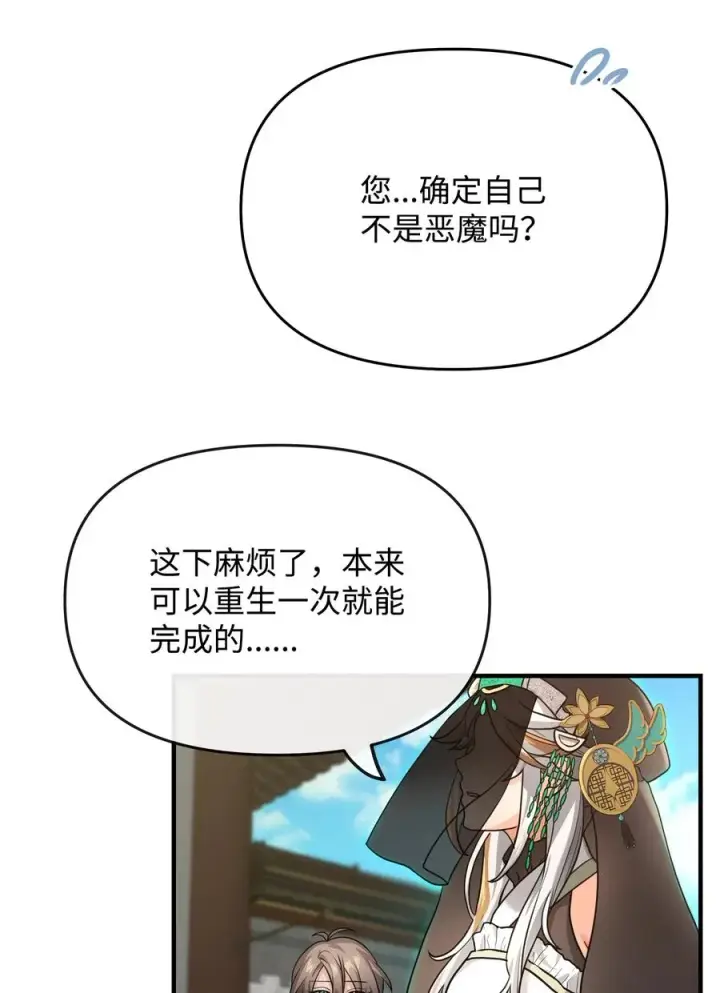 《我真不想当奸臣》02 走投无路图56
