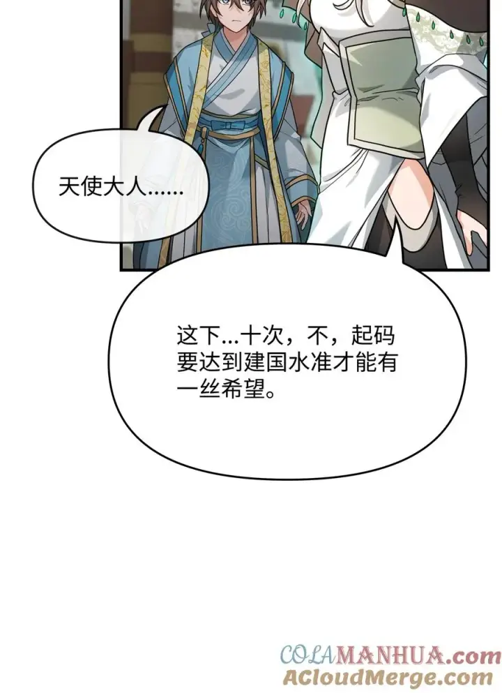 《我真不想当奸臣》02 走投无路图57