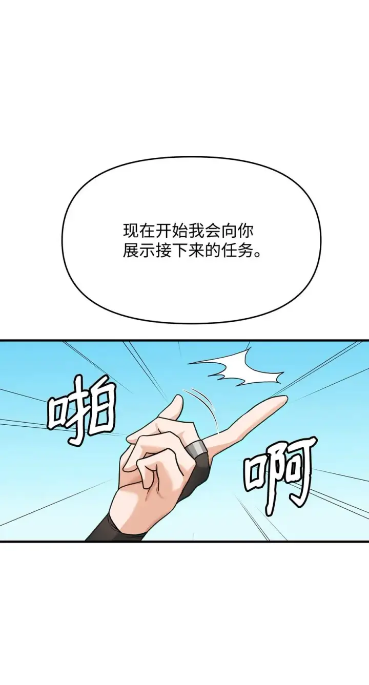 《我真不想当奸臣》02 走投无路图58