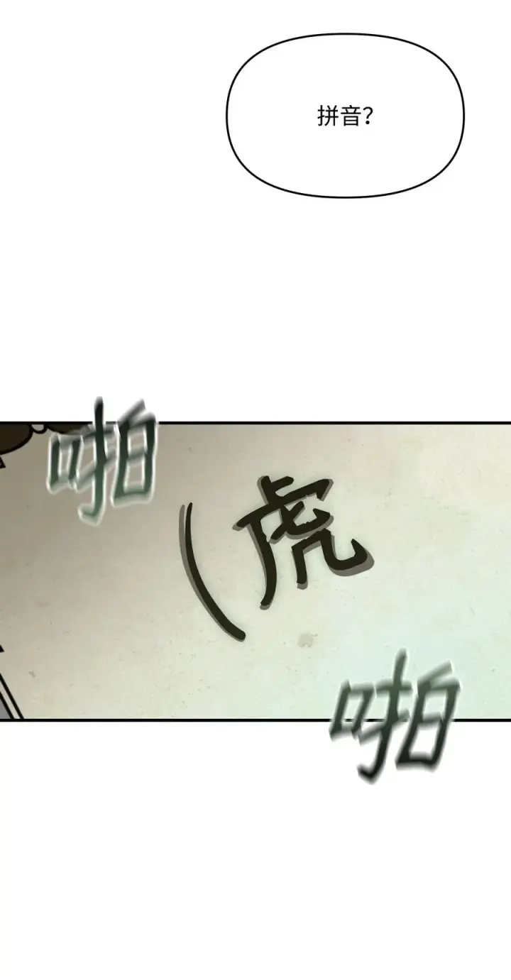 《我真不想当奸臣》02 走投无路图60