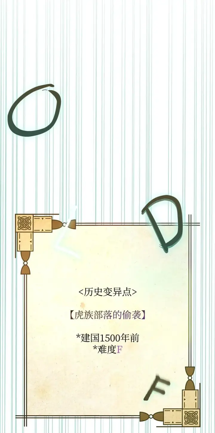 《我真不想当奸臣》02 走投无路图62