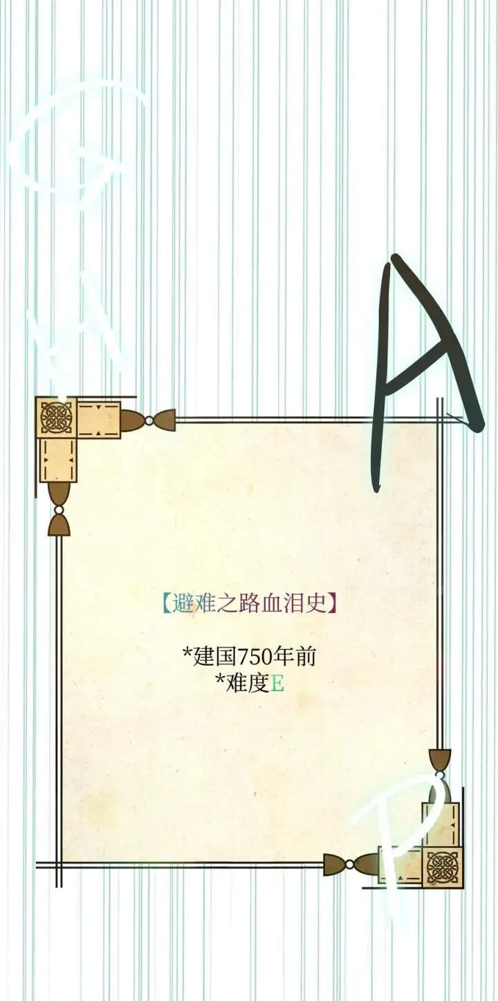 《我真不想当奸臣》02 走投无路图63