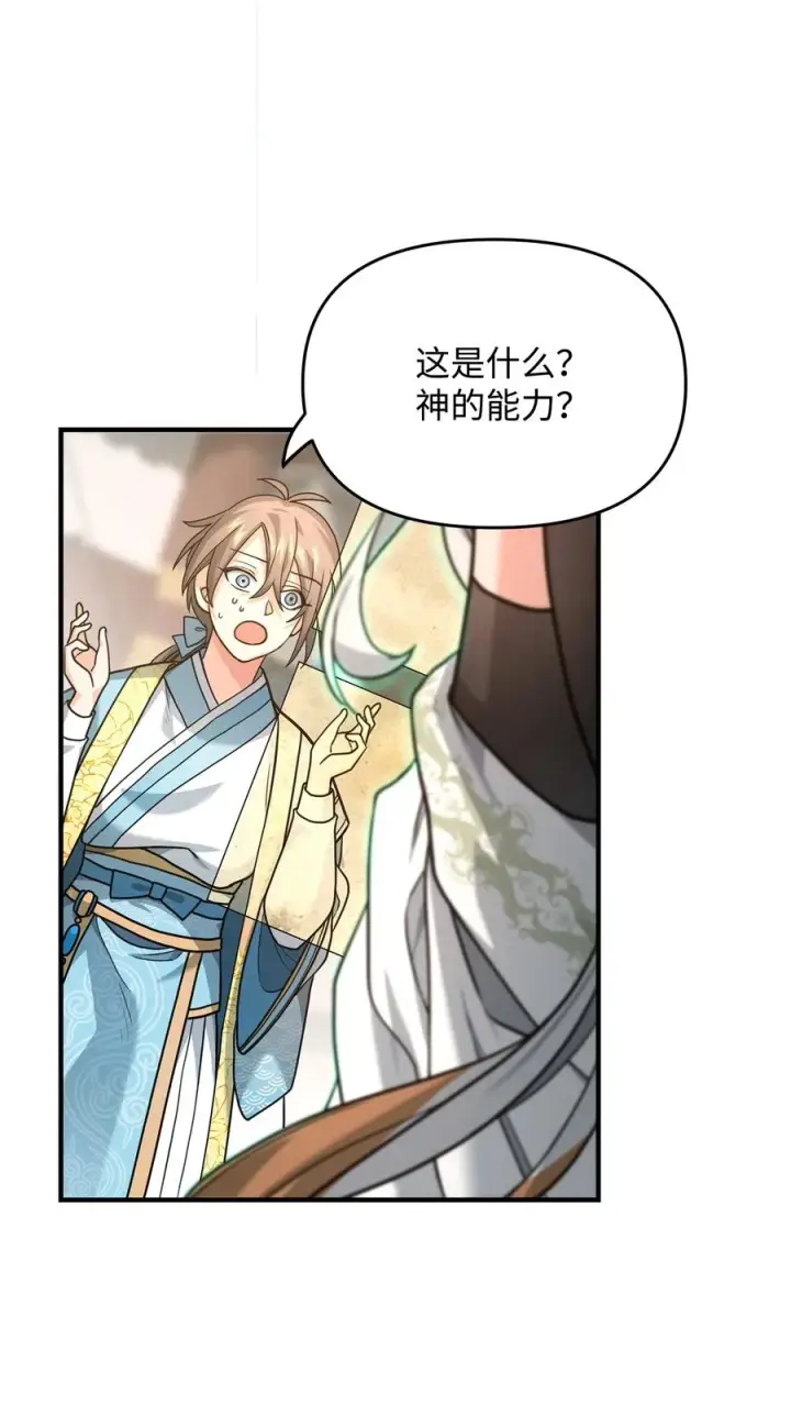 《我真不想当奸臣》02 走投无路图67