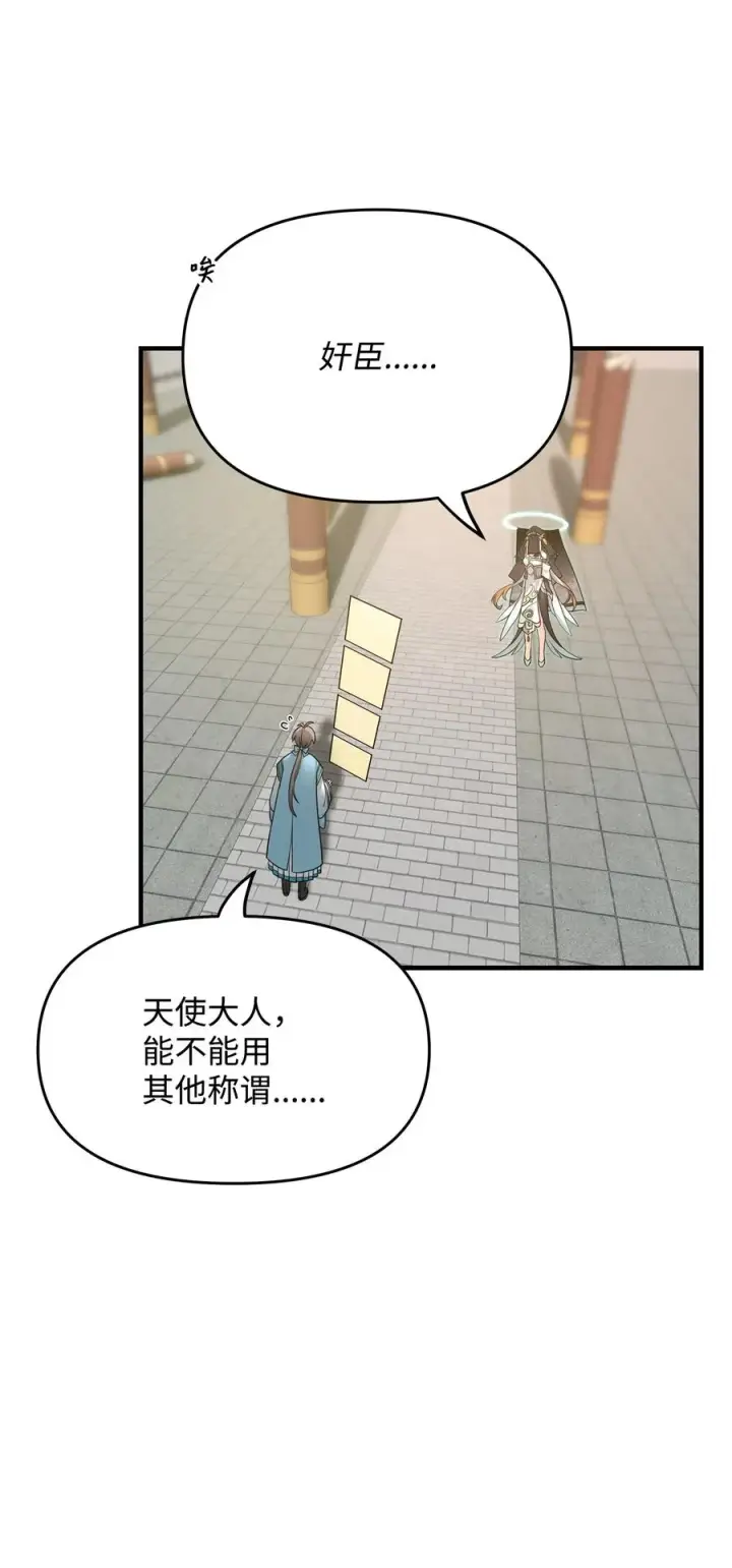 《我真不想当奸臣》02 走投无路图68