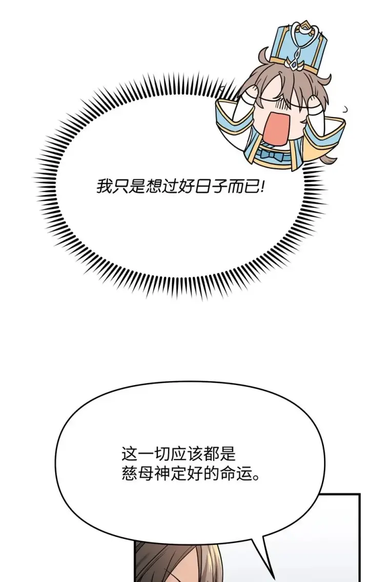 《我真不想当奸臣》02 走投无路图70