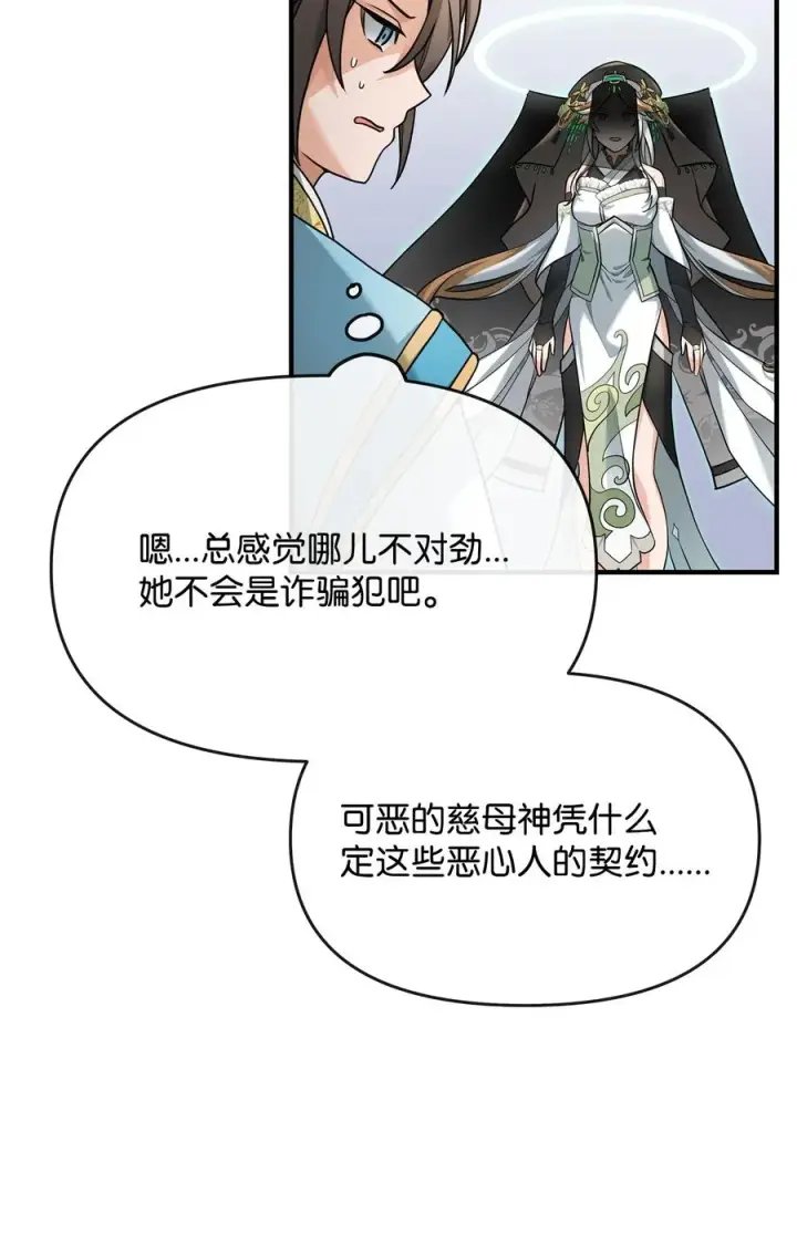 《我真不想当奸臣》02 走投无路图71