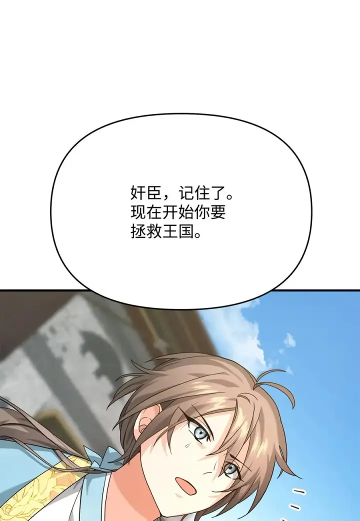 《我真不想当奸臣》02 走投无路图72