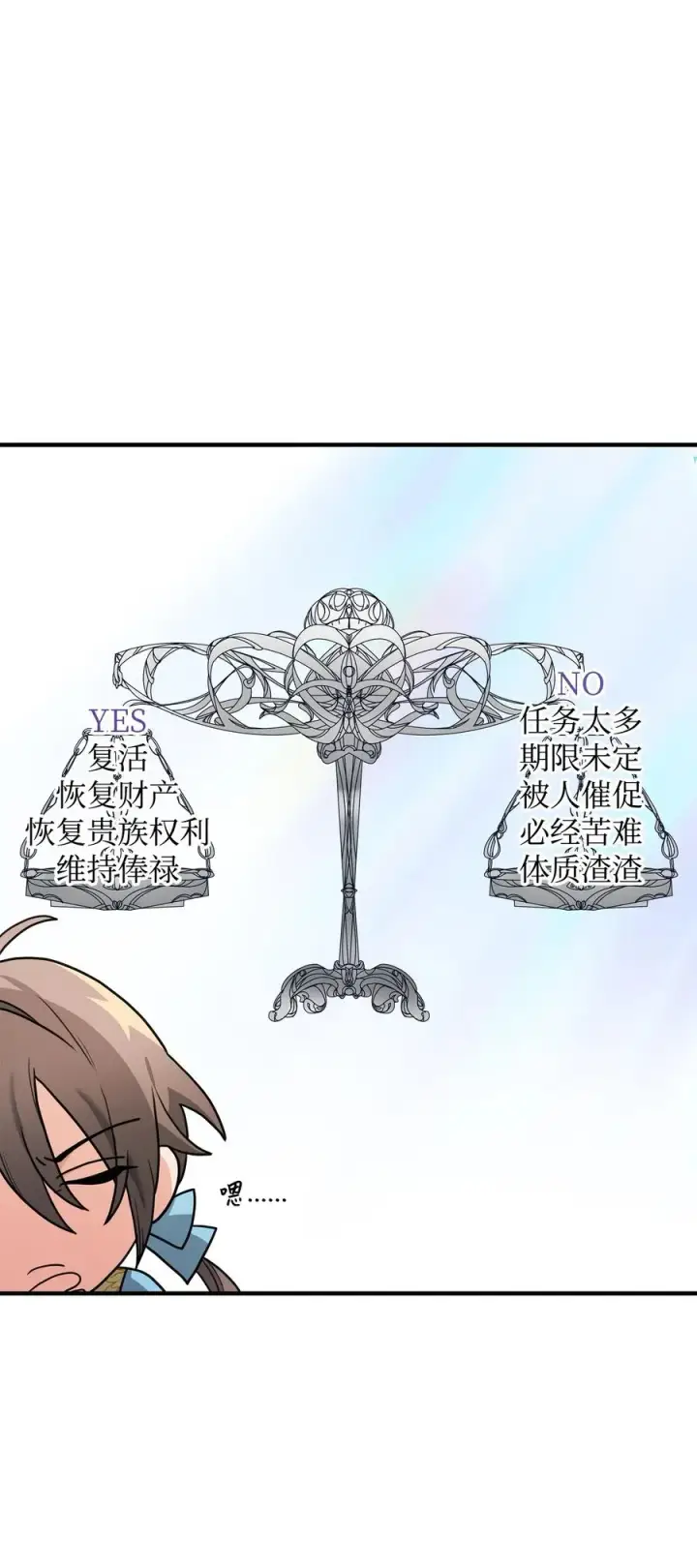 《我真不想当奸臣》02 走投无路图75