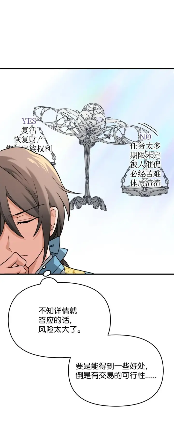《我真不想当奸臣》02 走投无路图76