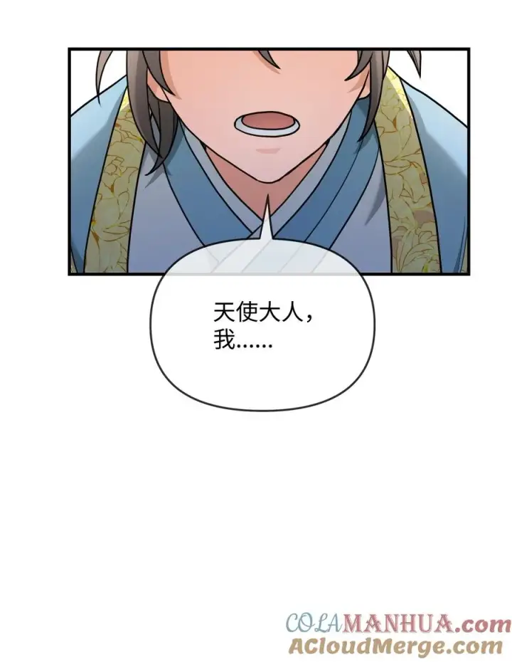 《我真不想当奸臣》02 走投无路图77