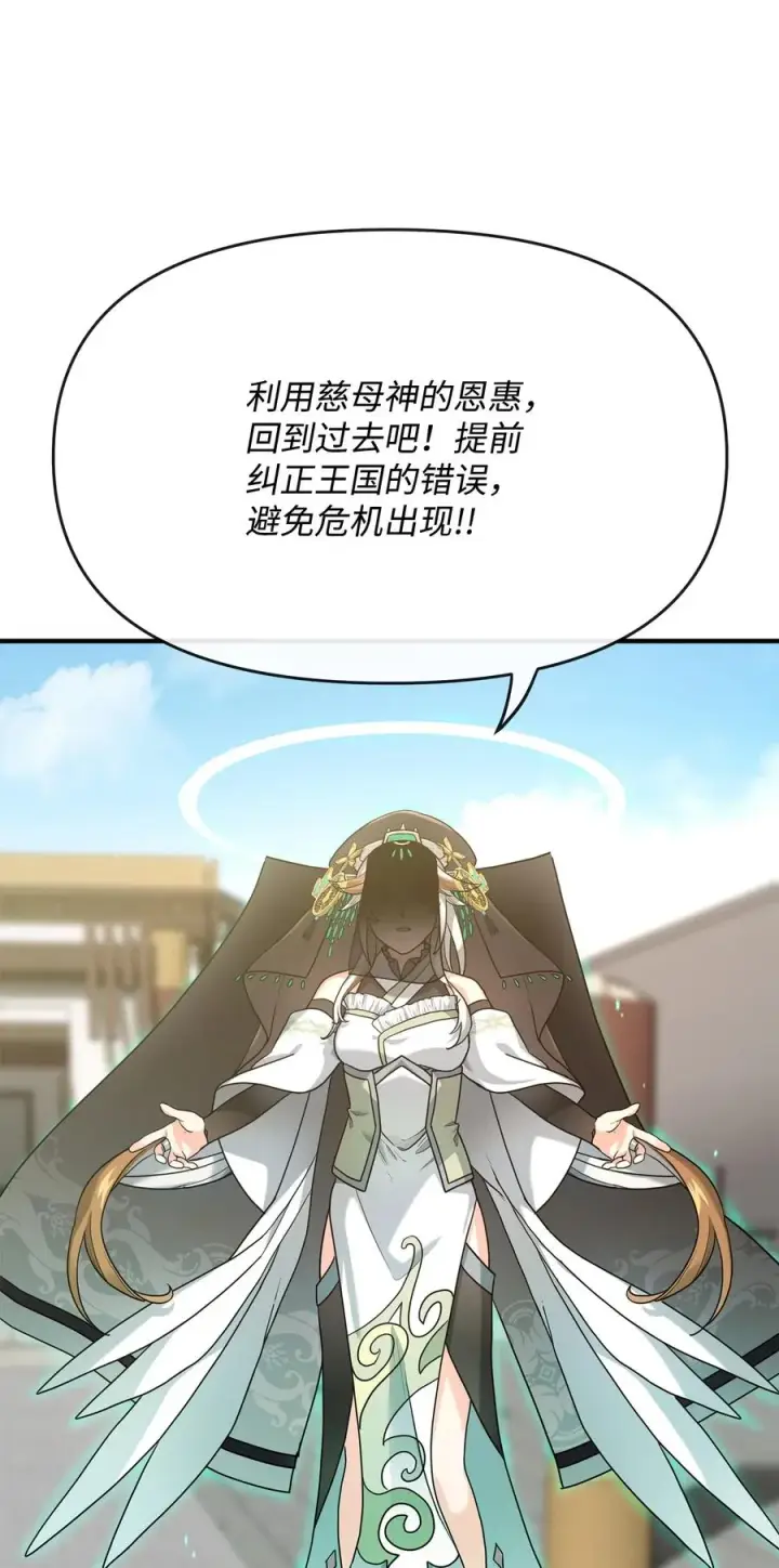 《我真不想当奸臣》02 走投无路图78