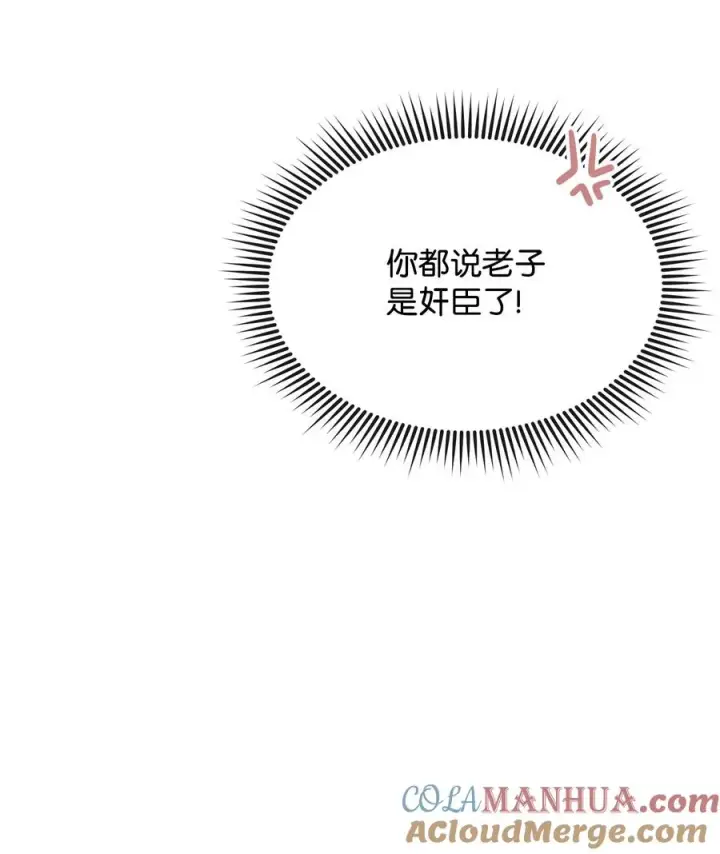 《我真不想当奸臣》02 走投无路图81