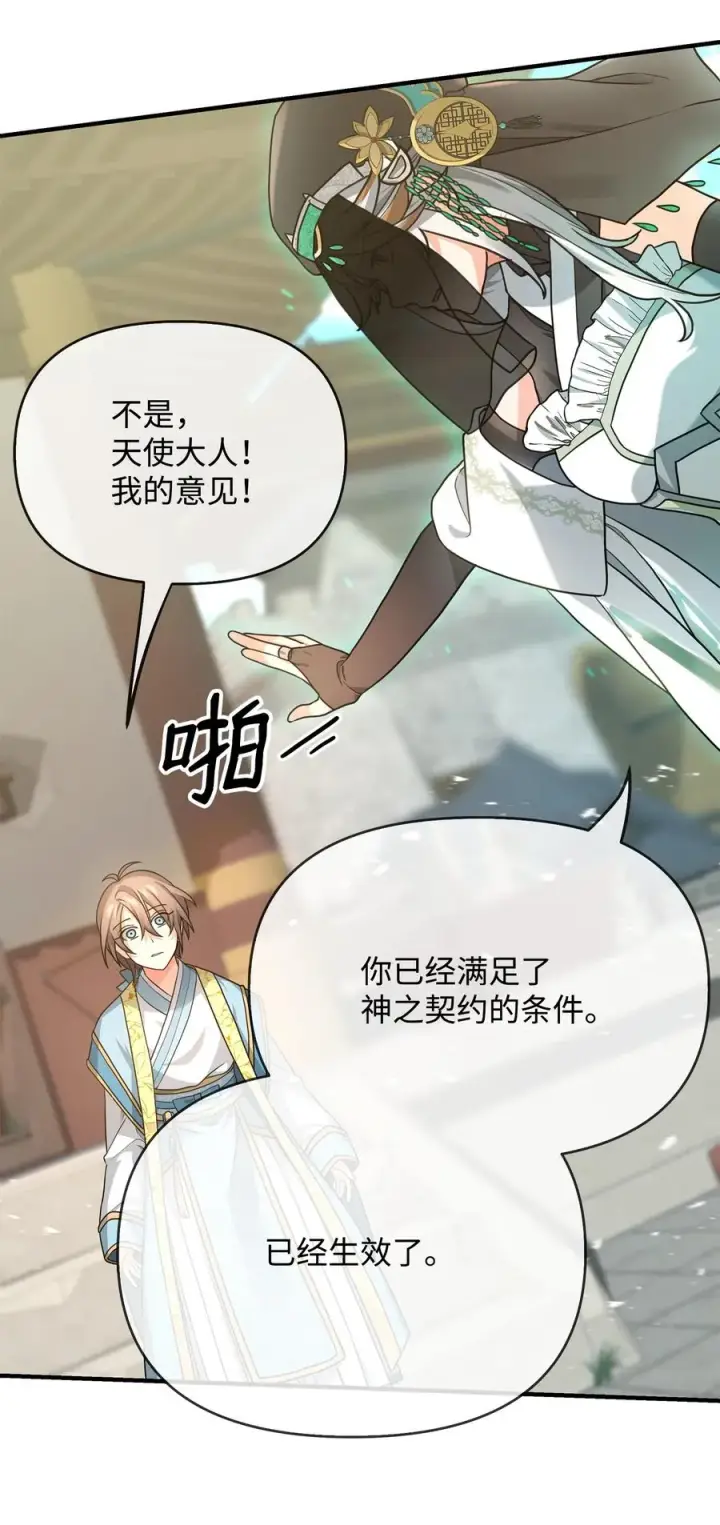 《我真不想当奸臣》02 走投无路图82