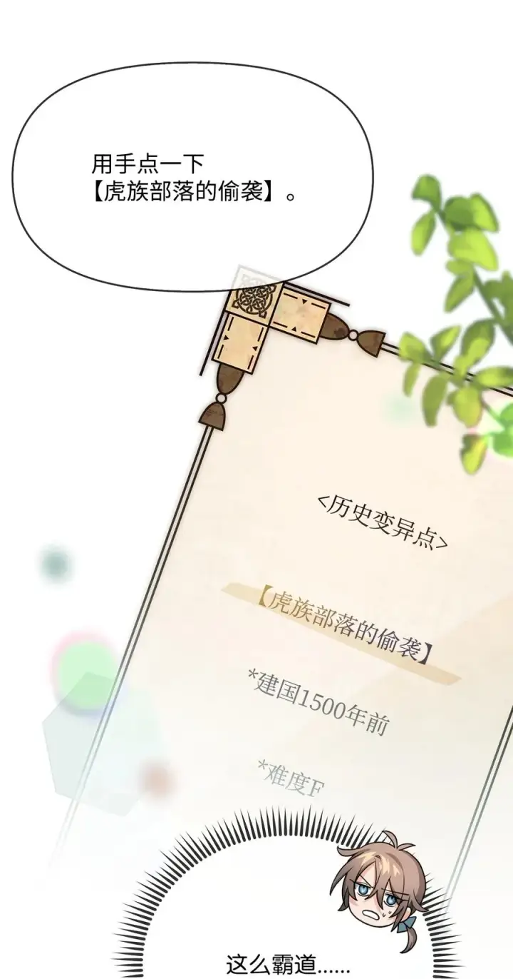 《我真不想当奸臣》02 走投无路图83