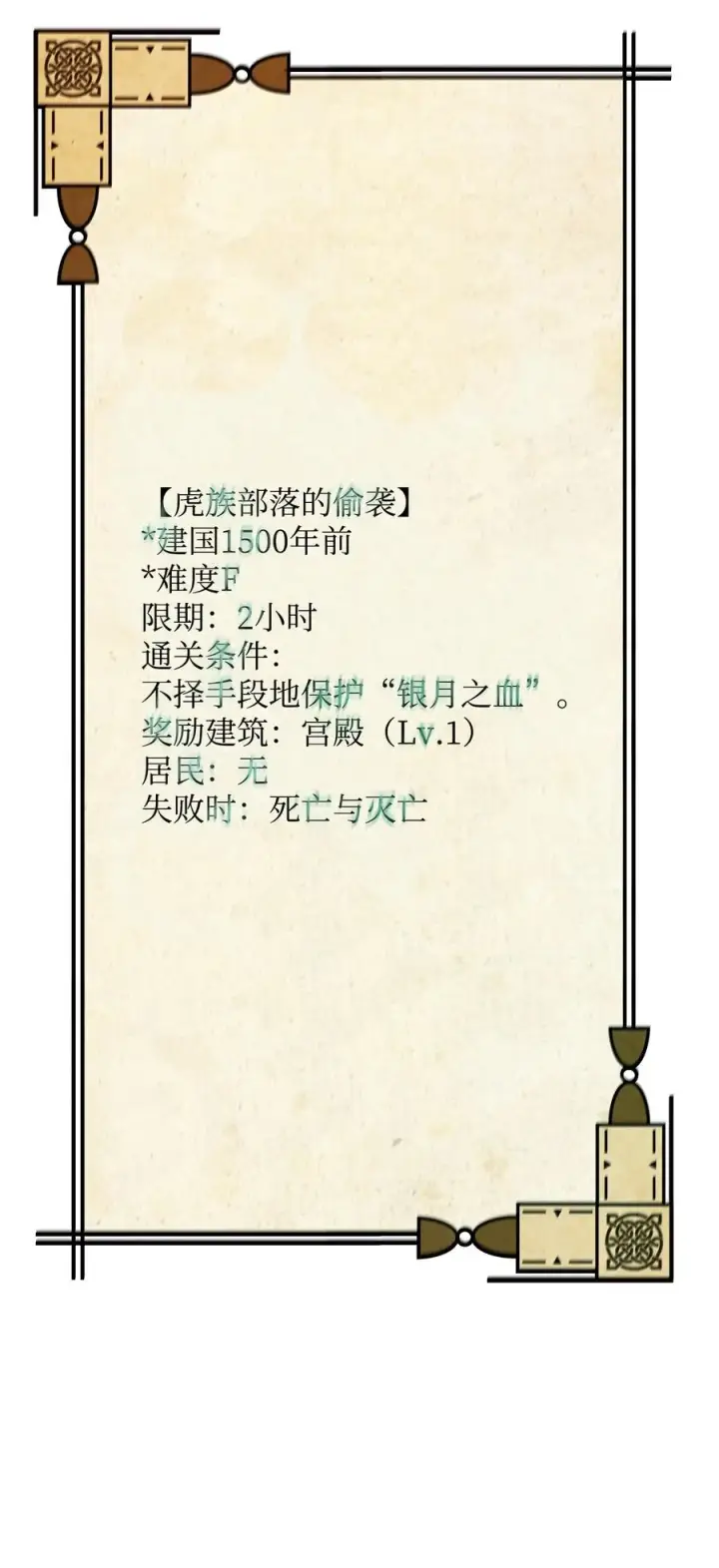 《我真不想当奸臣》02 走投无路图86