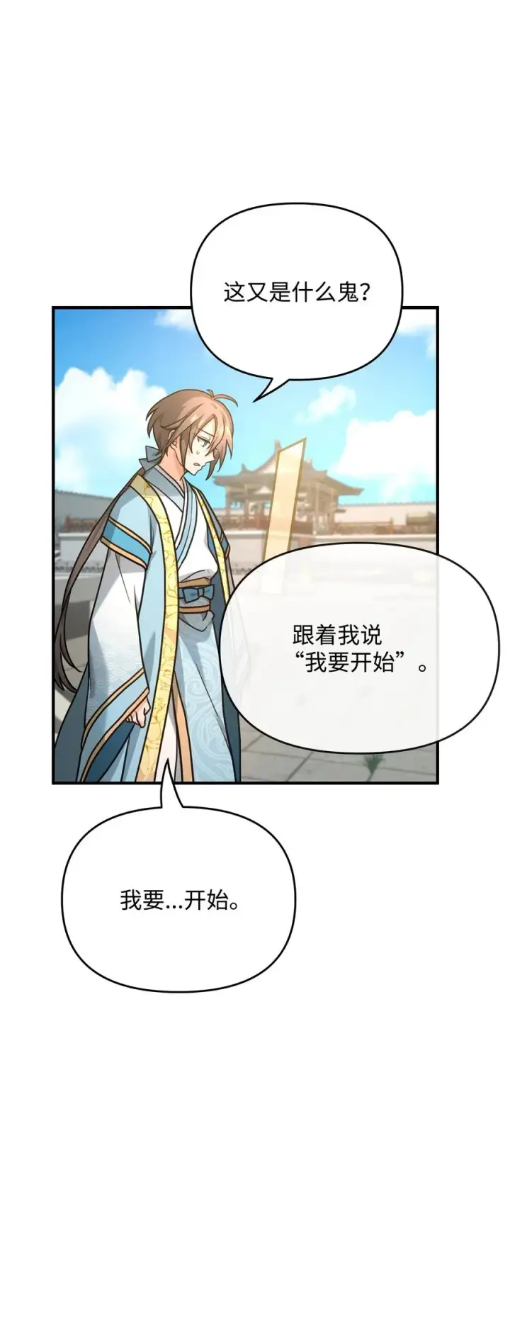 《我真不想当奸臣》02 走投无路图87