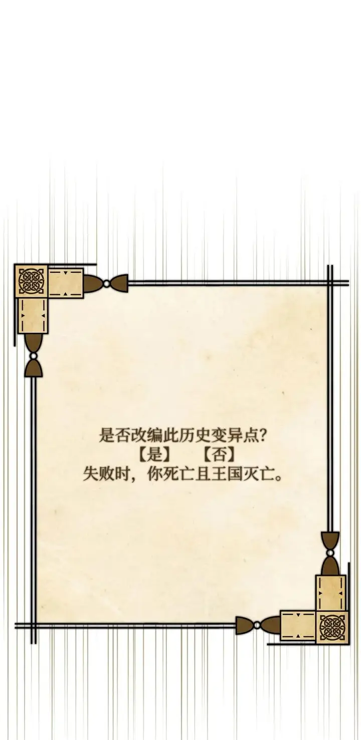 《我真不想当奸臣》02 走投无路图88