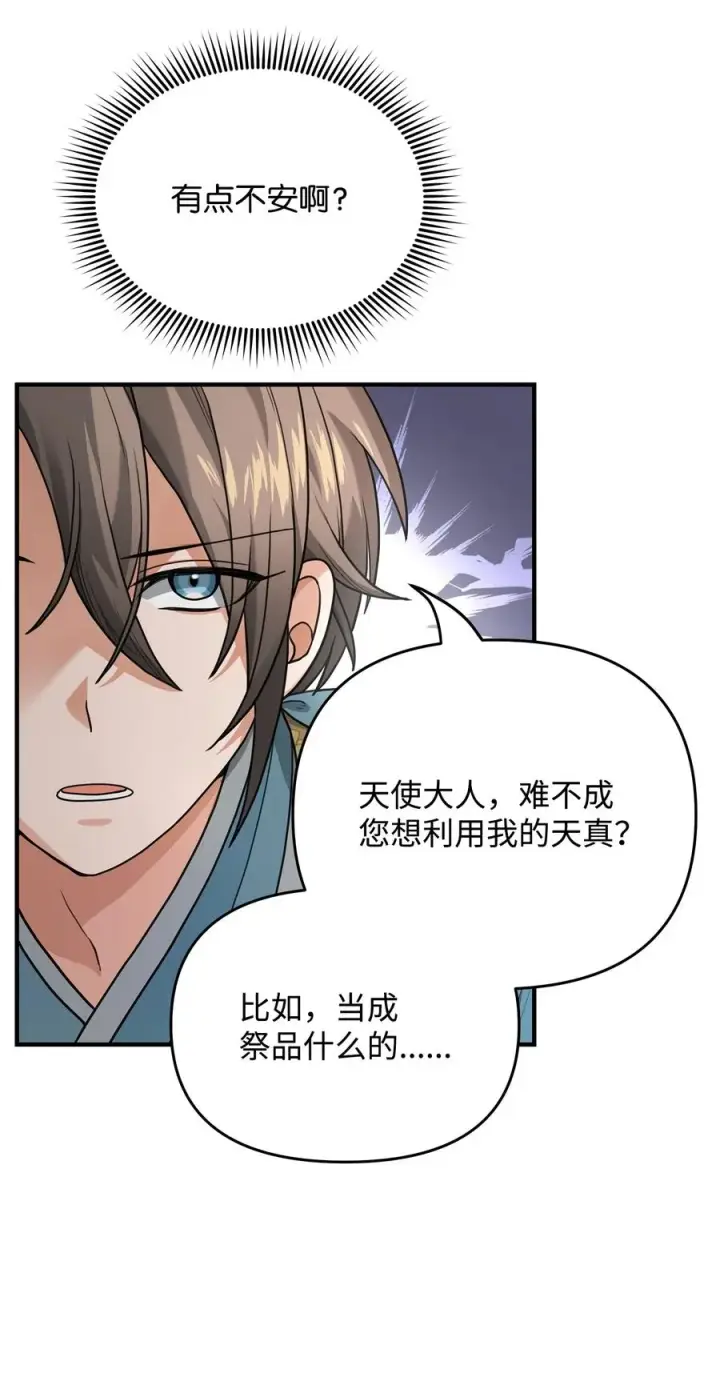 《我真不想当奸臣》02 走投无路图90