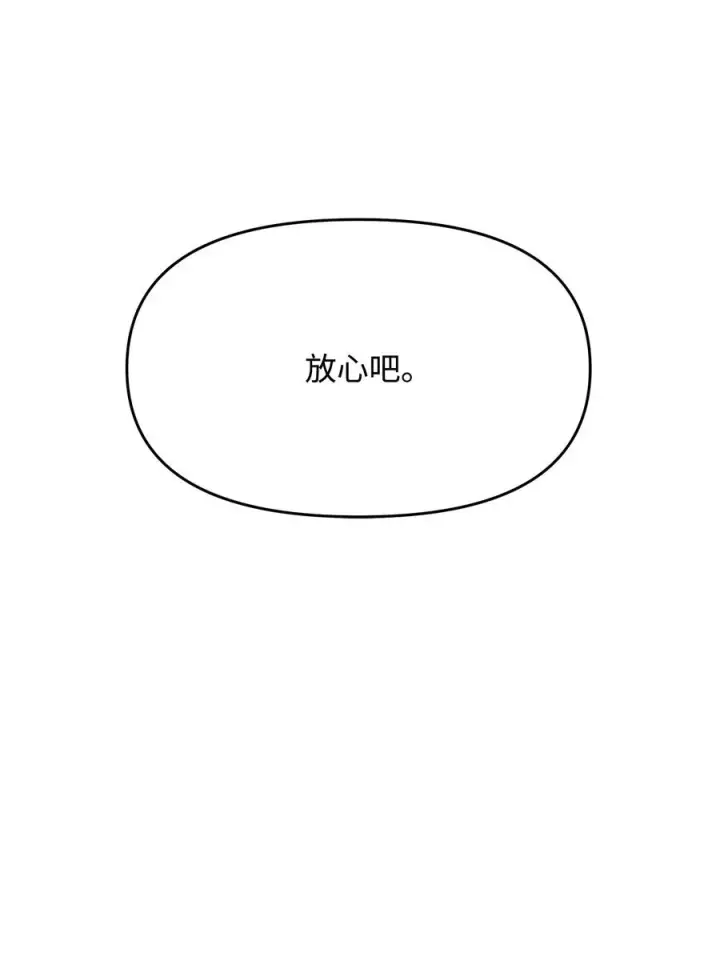 《我真不想当奸臣》02 走投无路图91